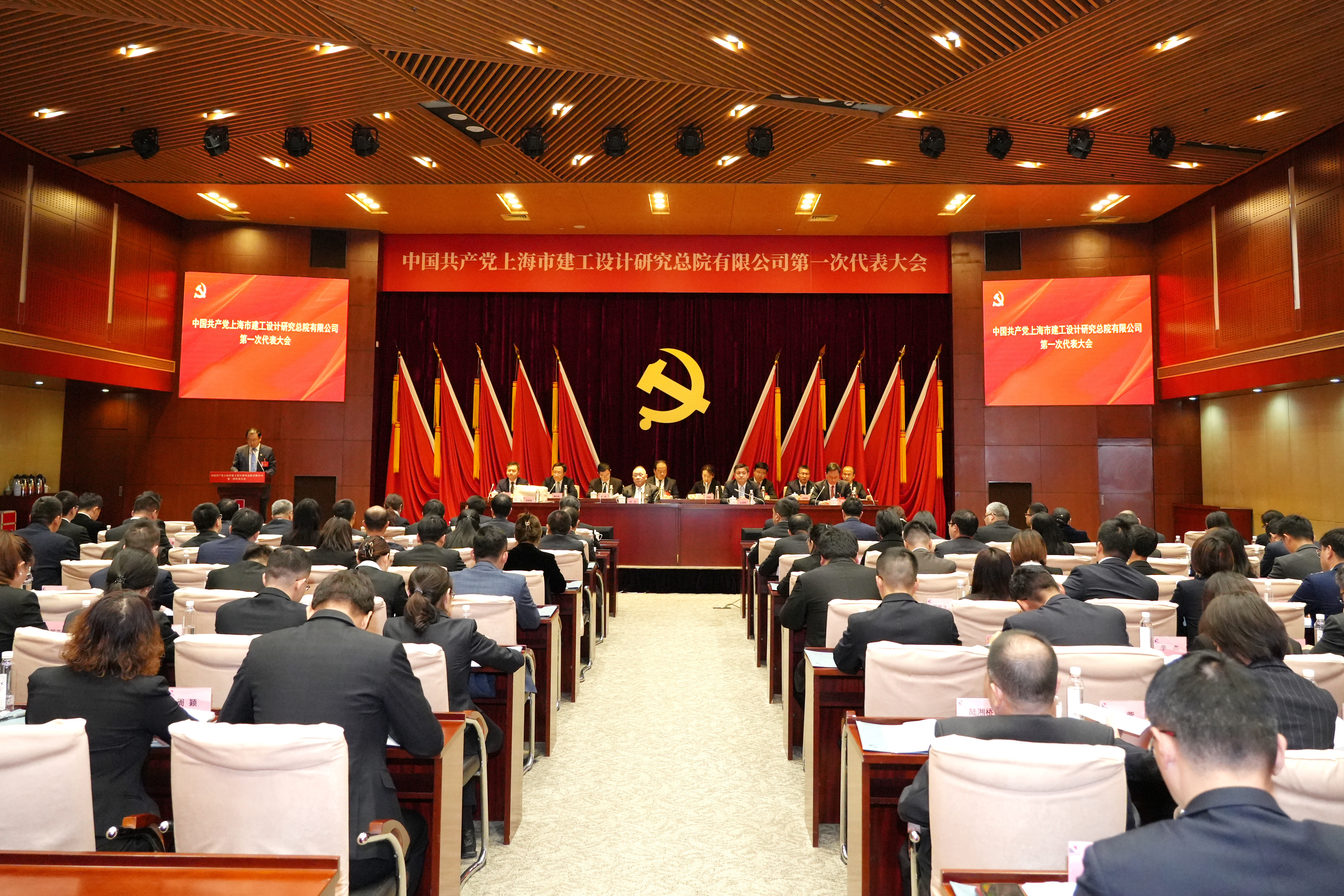 中国共产党上海市建工设计研究总院有限公司第一次代表大会隆重召开