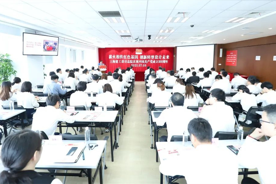 薪火相传红色基因 转型创新设计未来 | 总院庆祝中国共产党建党成立100周年会议