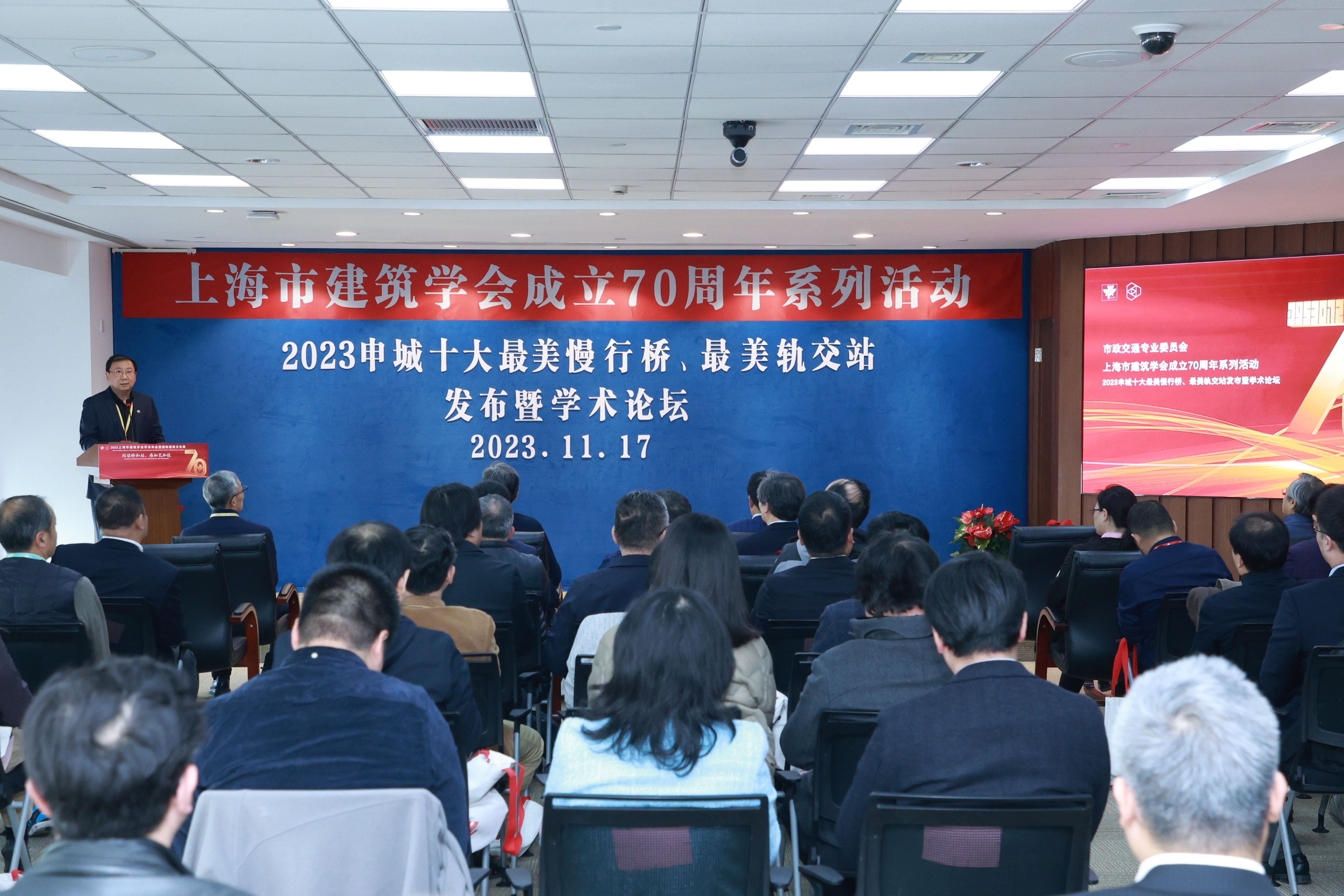 2023申城十大最美慢行桥、最美轨交站颁奖典礼暨学术论坛召开