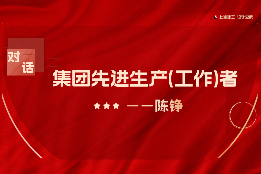 对话先进 | 陈铮：扎根一线做深化，服务文旅勇担当